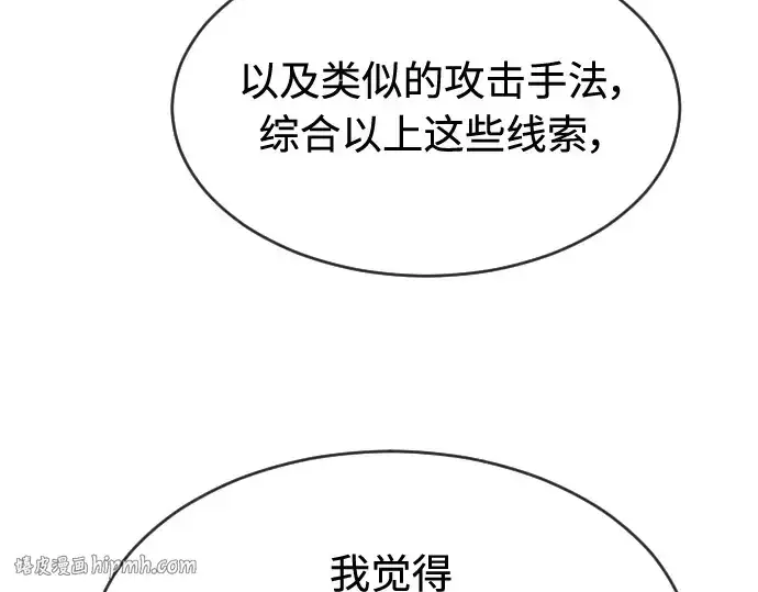 漫画《超人的时代》第二季 第8话第184张图