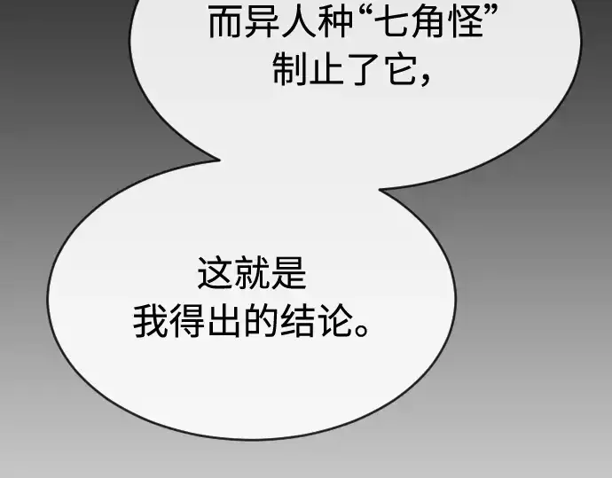 漫画《超人的时代》第二季 第8话第188张图