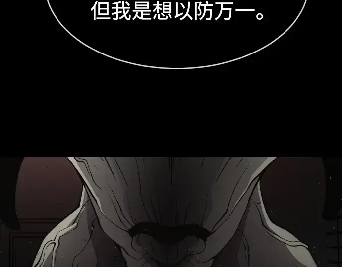 漫画《超人的时代》第二季 第8话第228张图