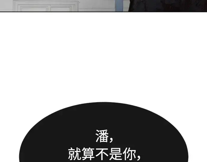漫画《超人的时代》第二季 第8话第239张图