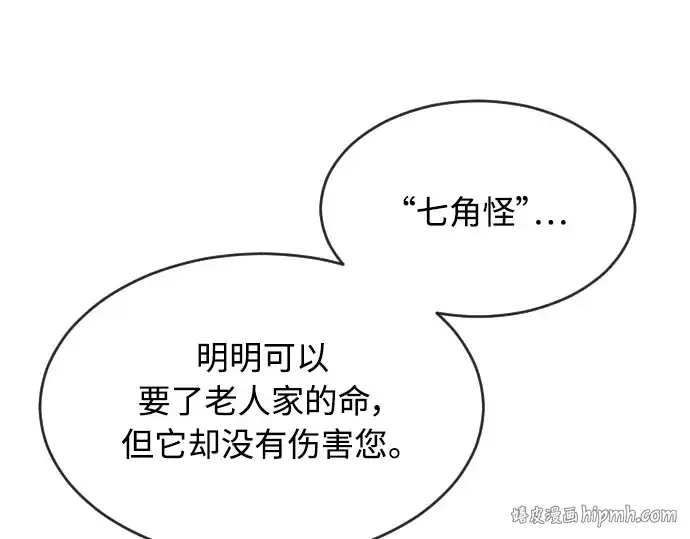 漫画《超人的时代》第二季 第8话第64张图