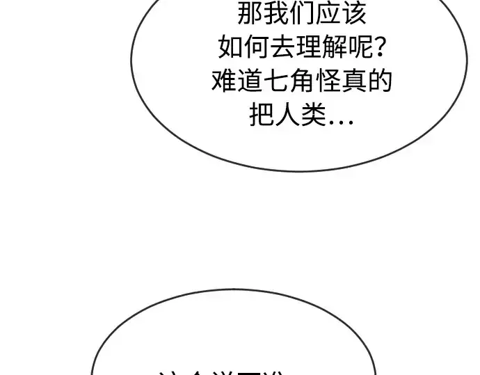漫画《超人的时代》第二季 第8话第67张图
