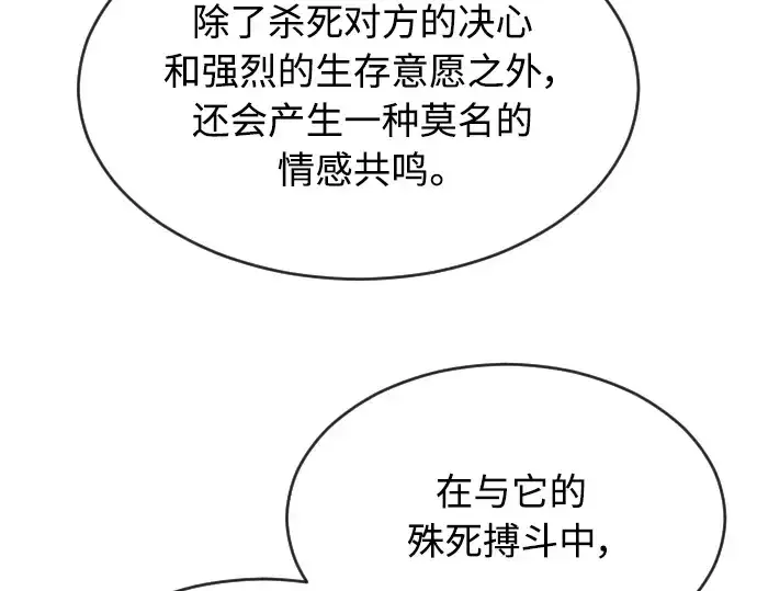 漫画《超人的时代》第二季 第8话第83张图