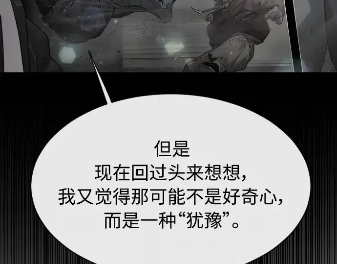 漫画《超人的时代》第二季 第8话第86张图