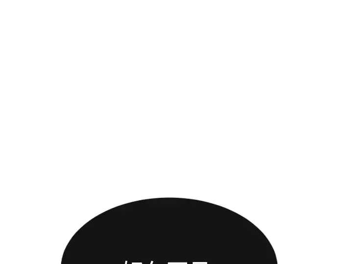 漫画《超人的时代》第二季 第9话第205张图