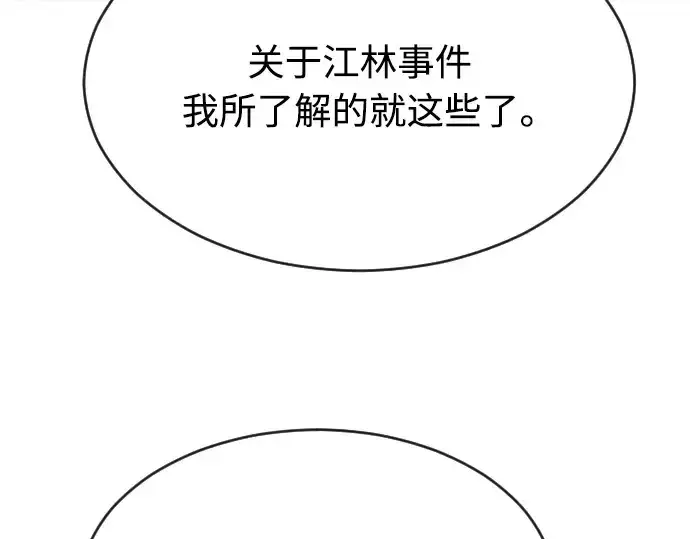 漫画《超人的时代》第二季 第9话第225张图