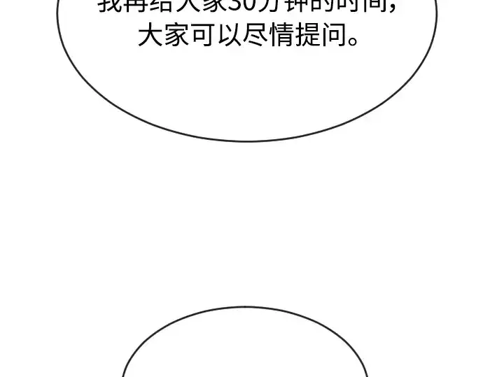 漫画《超人的时代》第二季 第9话第228张图
