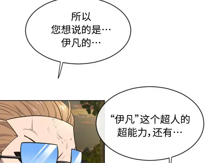 漫画《超人的时代》第二季 第10话第126张图