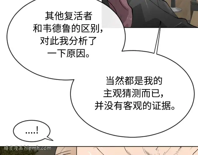 漫画《超人的时代》第二季 第10话第128张图