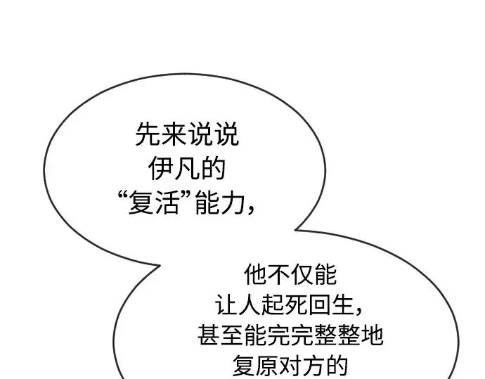 漫画《超人的时代》第二季 第10话第130张图