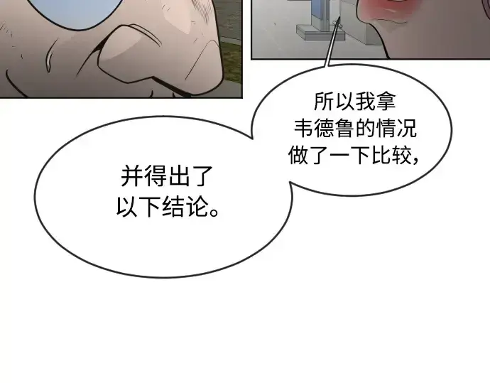 漫画《超人的时代》第二季 第10话第138张图