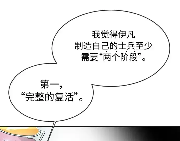 漫画《超人的时代》第二季 第10话第139张图
