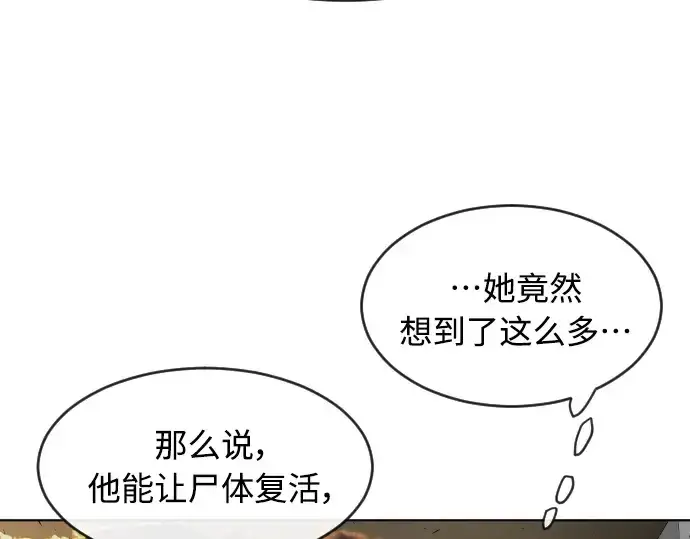 漫画《超人的时代》第二季 第10话第153张图