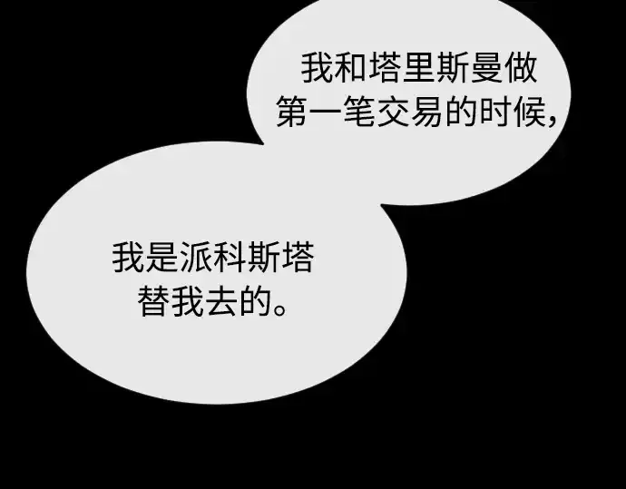 漫画《超人的时代》第二季 第10话第199张图