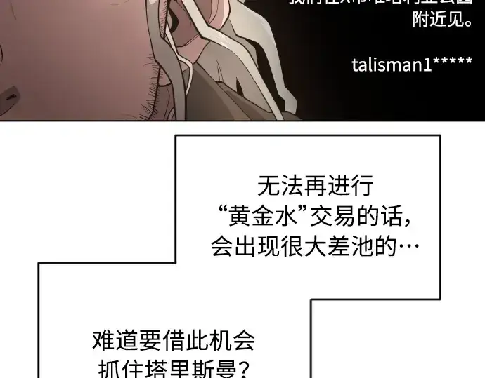 漫画《超人的时代》第二季 第10话第75张图