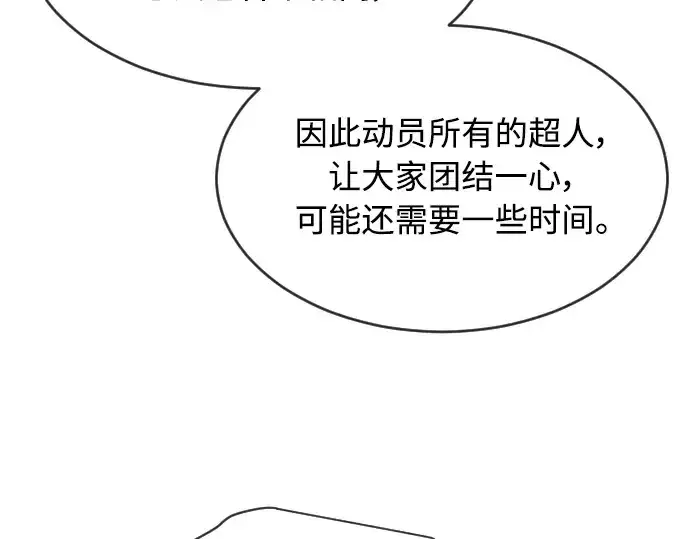 漫画《超人的时代》第二季 第11话第133张图