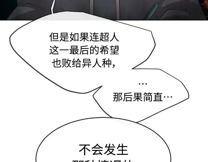 漫画《超人的时代》第二季 第11话第139张图