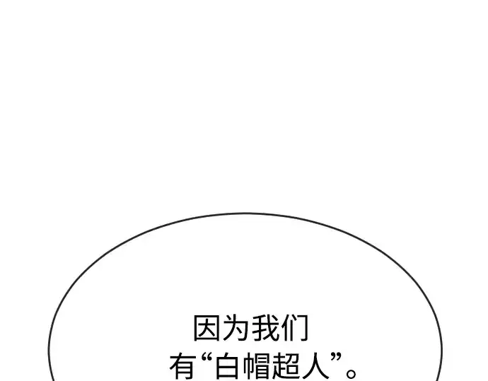 漫画《超人的时代》第二季 第11话第141张图