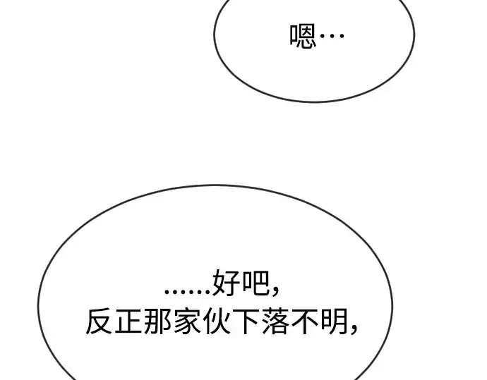 漫画《超人的时代》第二季 第11话第197张图