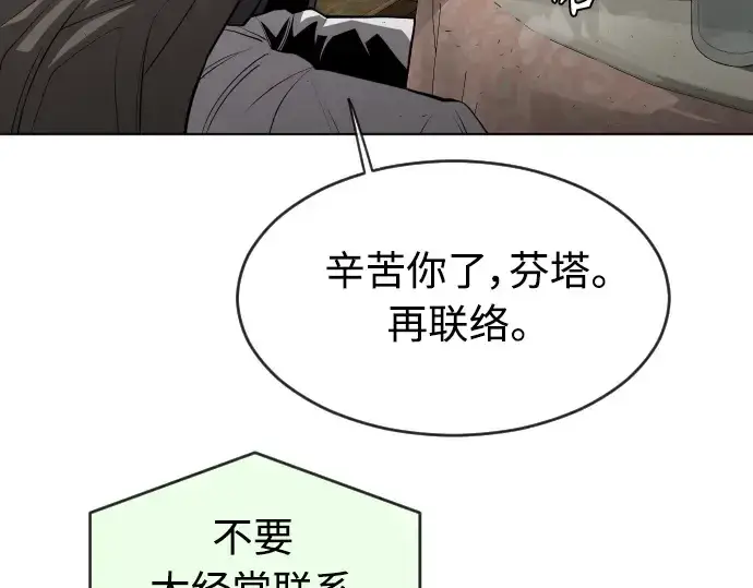 漫画《超人的时代》第二季 第11话第5张图