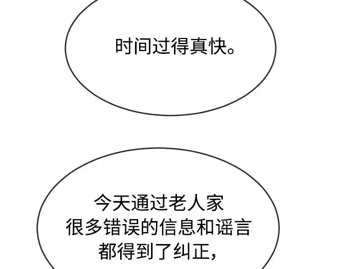 漫画《超人的时代》第二季 第11话第53张图