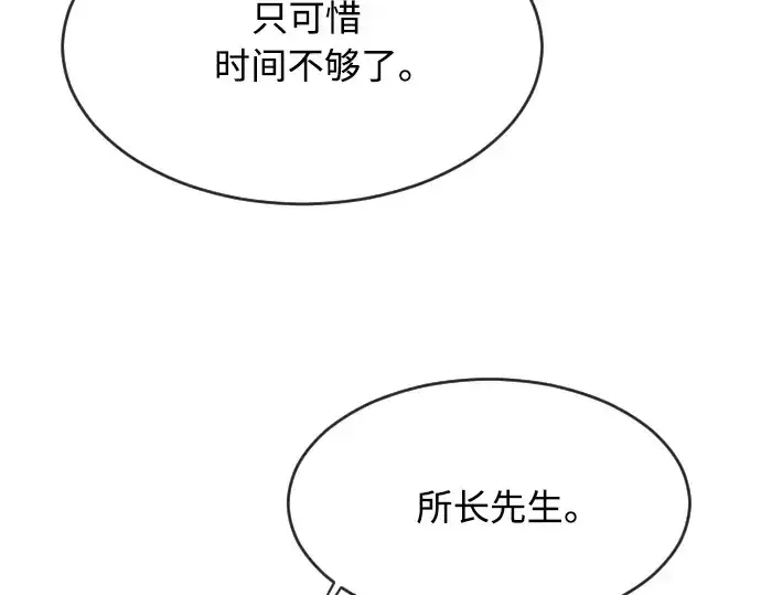 漫画《超人的时代》第二季 第11话第59张图