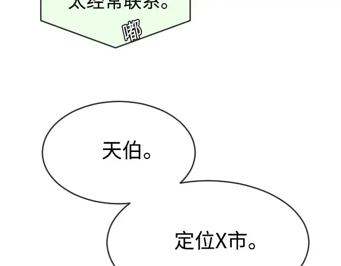 漫画《超人的时代》第二季 第11话第6张图