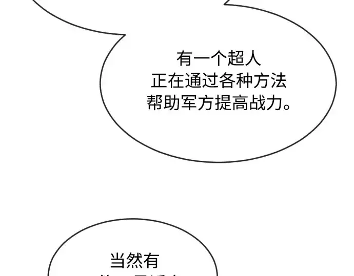 漫画《超人的时代》第二季 第11话第97张图