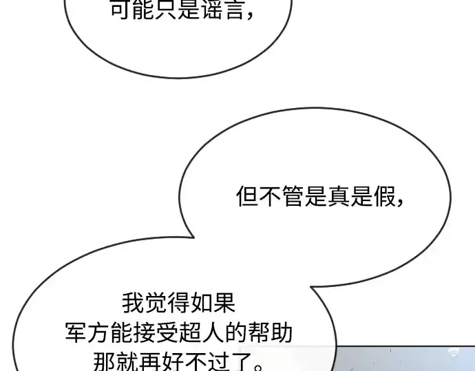 漫画《超人的时代》第二季 第11话第98张图