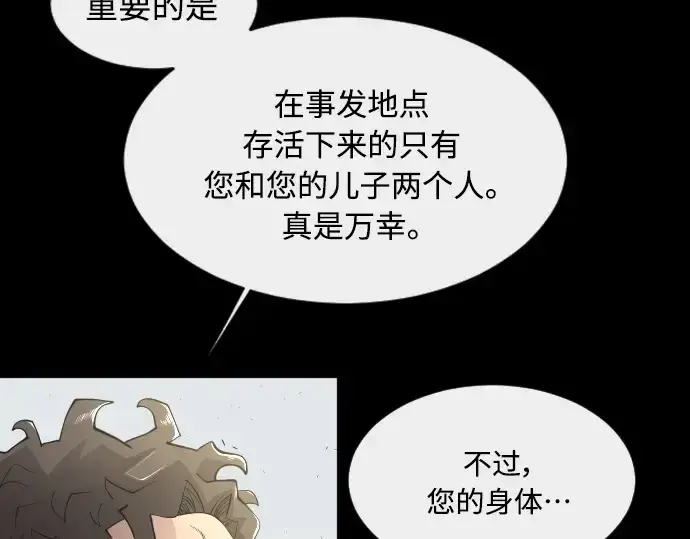 漫画《超人的时代》第二季 第12话第121张图