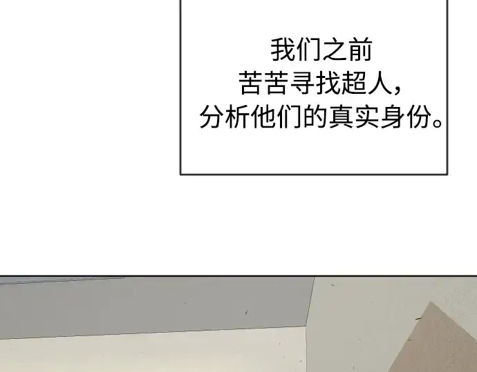 漫画《超人的时代》第二季 第12话第91张图