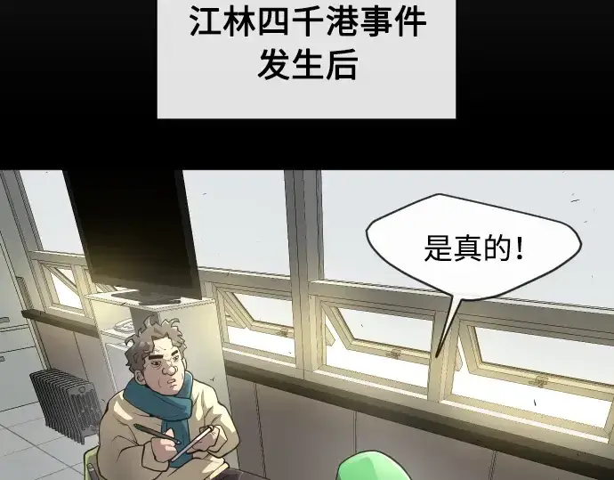 漫画《超人的时代》第二季 第12话第95张图