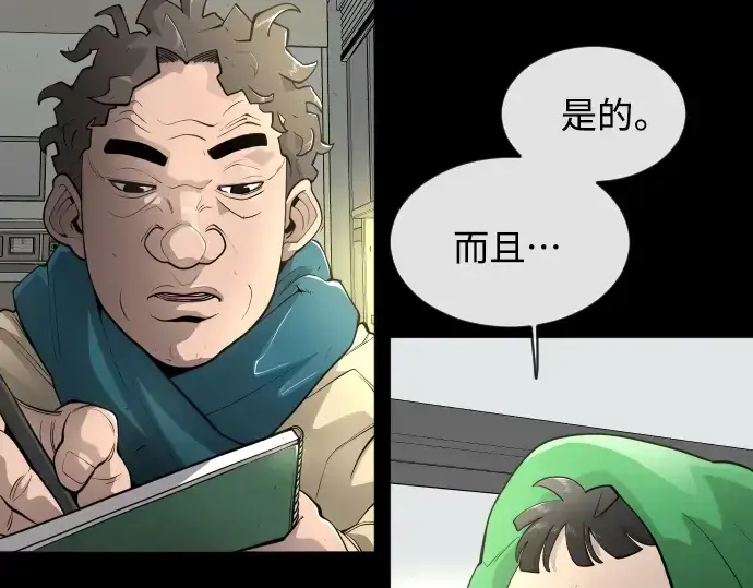 漫画《超人的时代》第二季 第12话第98张图