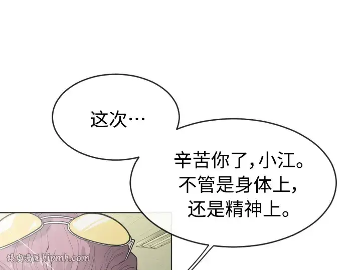 漫画《超人的时代》第二季 第13话第120张图