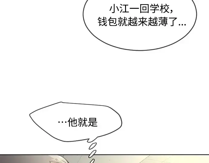 漫画《超人的时代》第二季 第13话第87张图