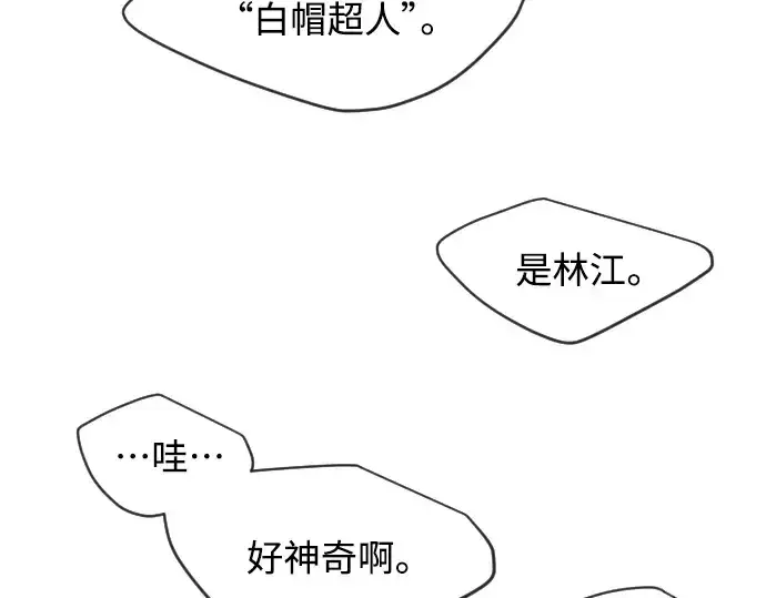 漫画《超人的时代》第二季 第13话第89张图
