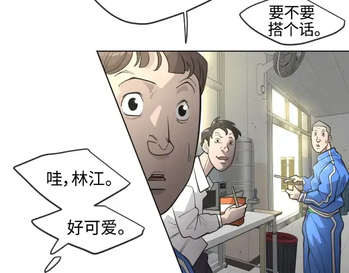 漫画《超人的时代》第二季 第13话第90张图