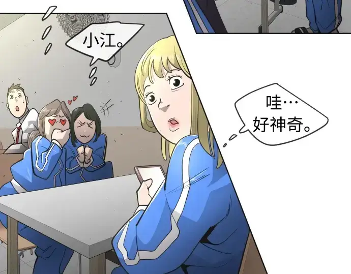 漫画《超人的时代》第二季 第13话第91张图