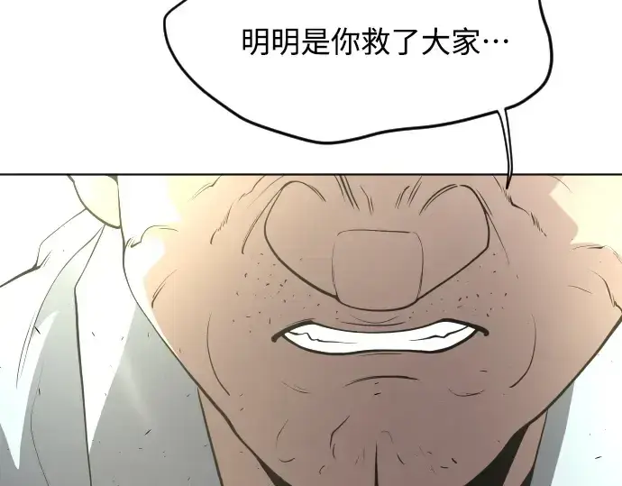 漫画《超人的时代》第二季 第14话第100张图