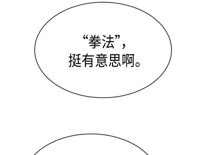 漫画《超人的时代》第二季 第14话第6张图