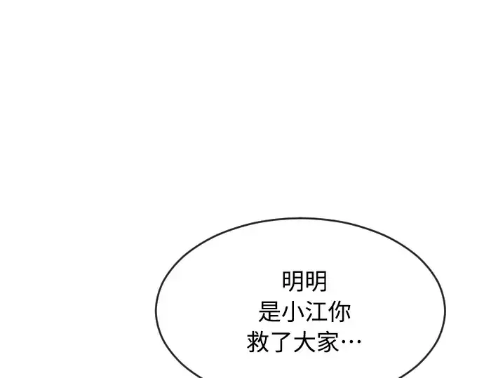 漫画《超人的时代》第二季 第14话第84张图