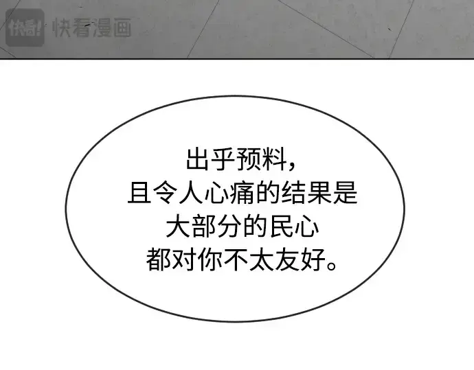 漫画《超人的时代》第二季 第14话第94张图