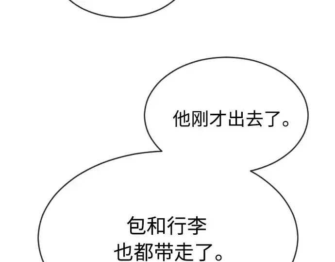 漫画《超人的时代》第二季 第15话第103张图