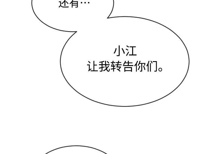 漫画《超人的时代》第二季 第15话第106张图