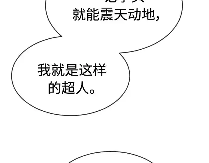 漫画《超人的时代》第二季 第15话第121张图
