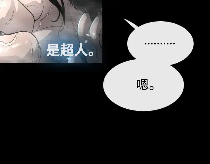 漫画《超人的时代》第二季 第15话第77张图