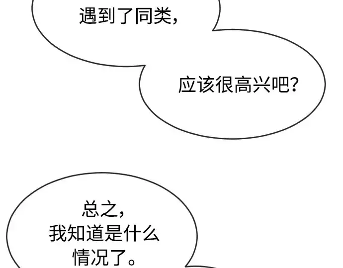 漫画《超人的时代》第二季 第15话第84张图