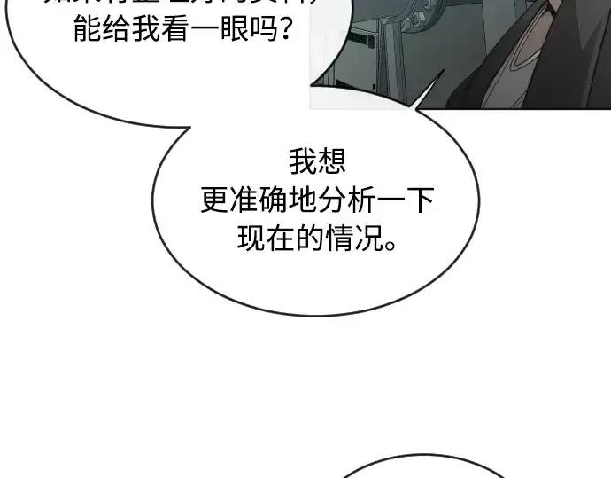 漫画《超人的时代》第二季 第16话第118张图