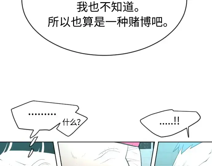 漫画《超人的时代》第二季 第16话第135张图