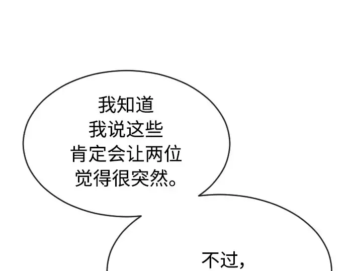 漫画《超人的时代》第二季 第16话第137张图